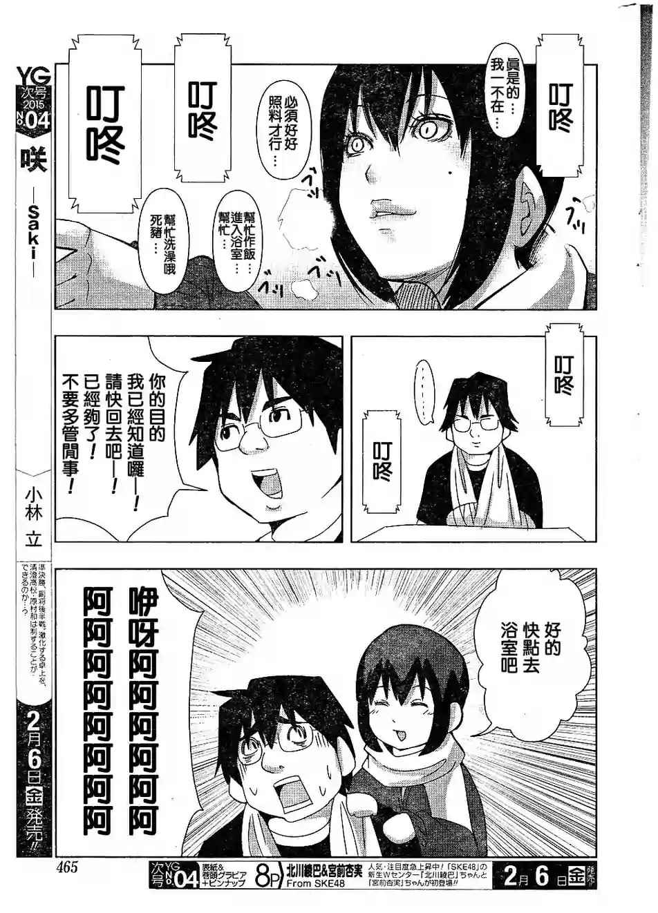 《模型姐妹》漫画 152话