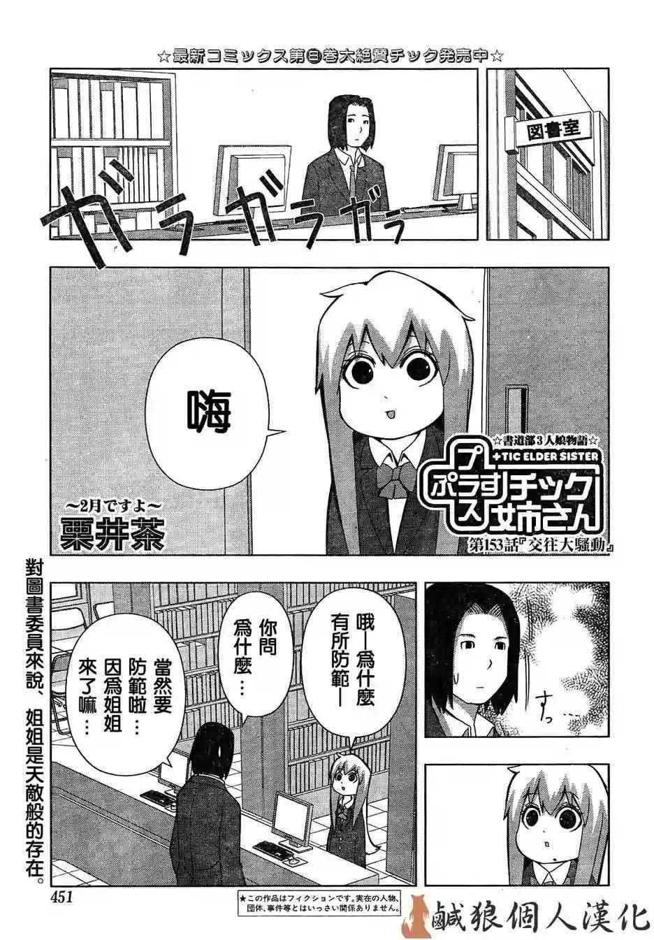 《模型姐妹》漫画 153话