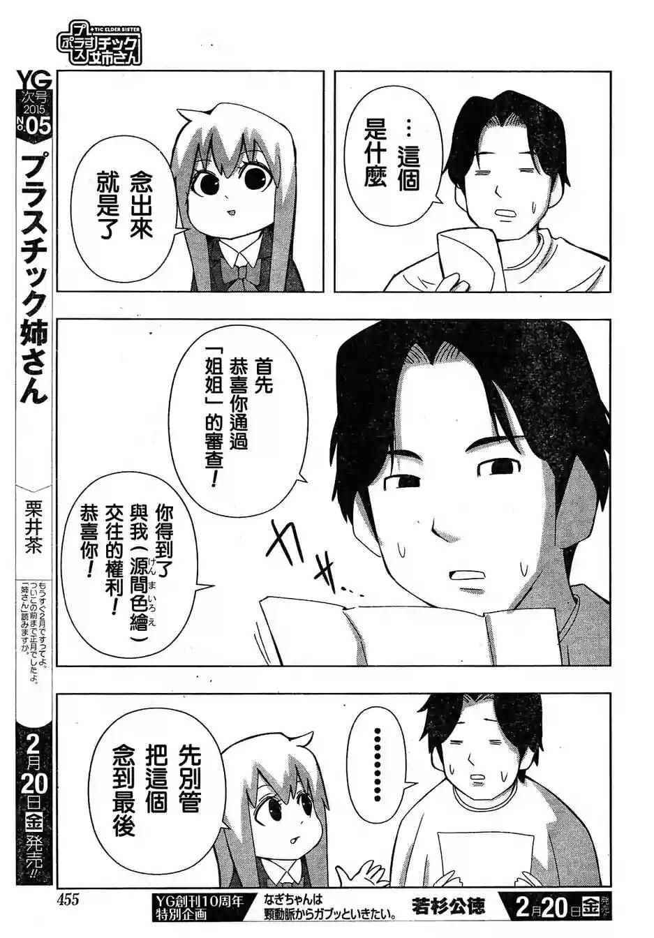 《模型姐妹》漫画 153话