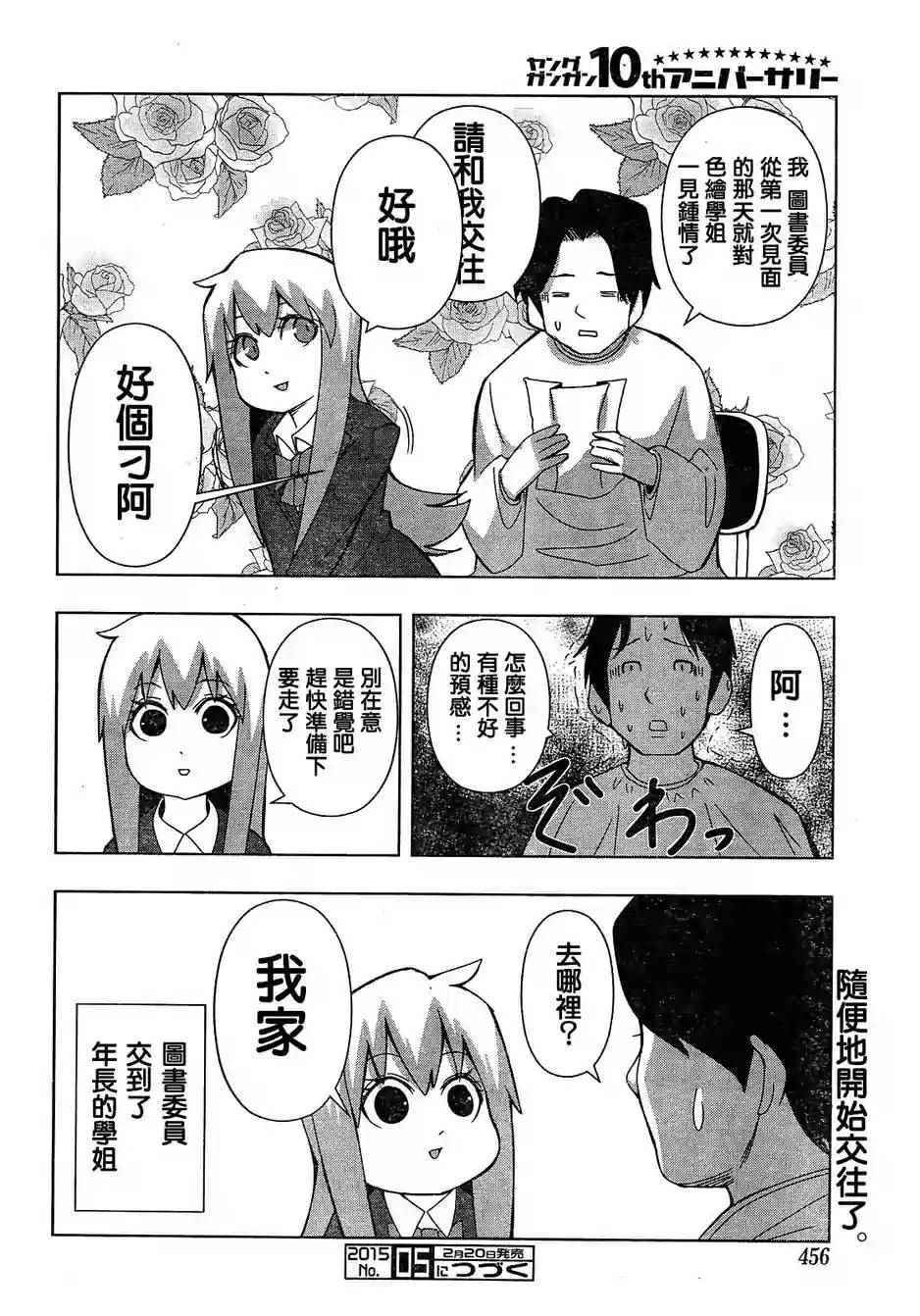 《模型姐妹》漫画 153话