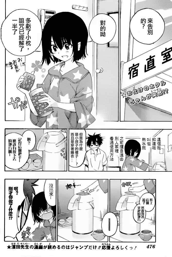 《睡衣彼女》漫画 21集