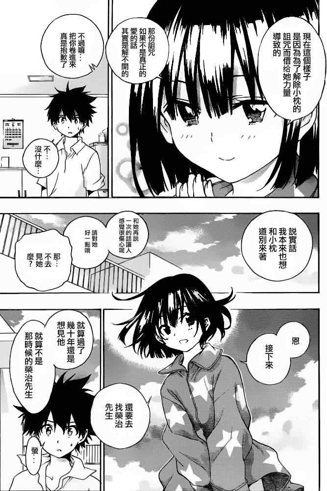 《睡衣彼女》漫画 21集