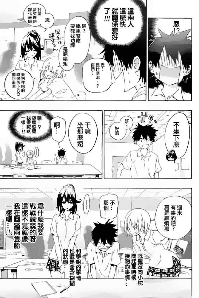 《睡衣彼女》漫画 21集