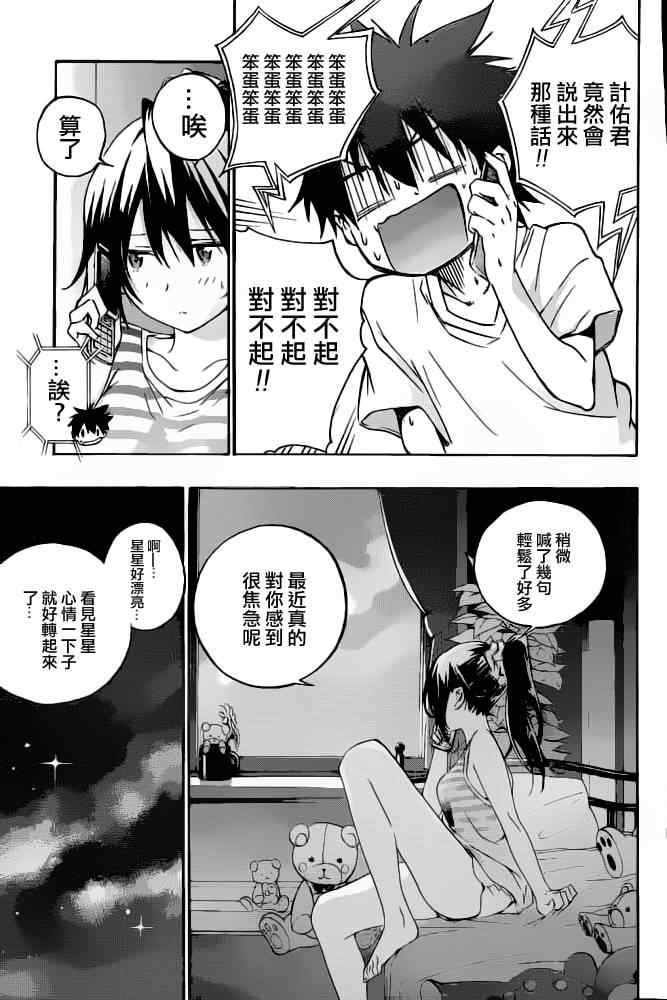 《睡衣彼女》漫画 21集