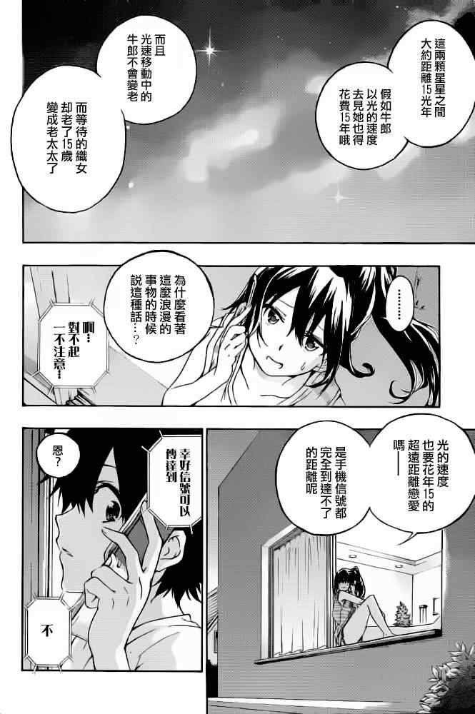 《睡衣彼女》漫画 21集