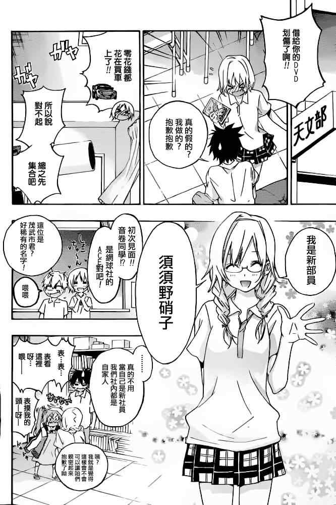 《睡衣彼女》漫画 21集