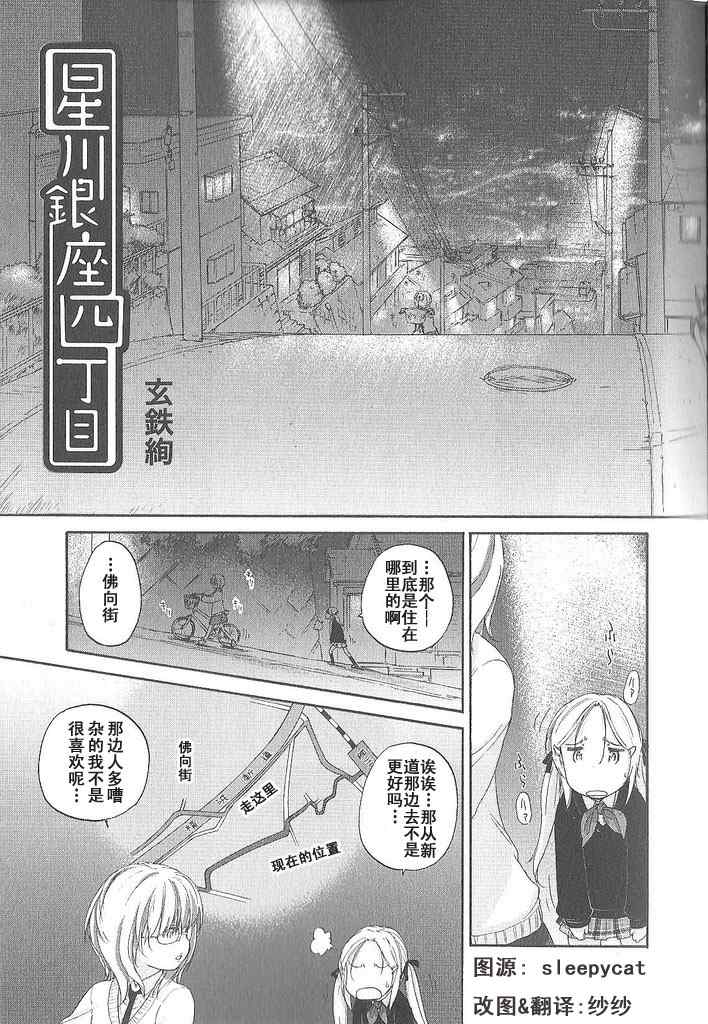 《星川银座四丁目》漫画 四丁目012集