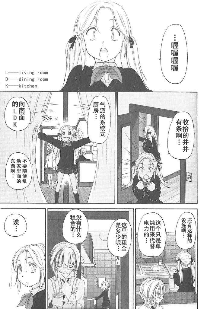 《星川银座四丁目》漫画 四丁目012集