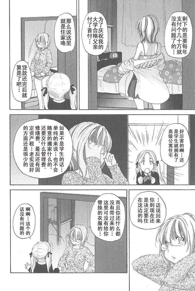 《星川银座四丁目》漫画 四丁目012集