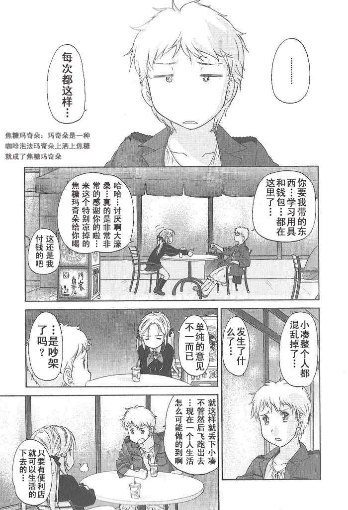 《星川银座四丁目》漫画 四丁目012集