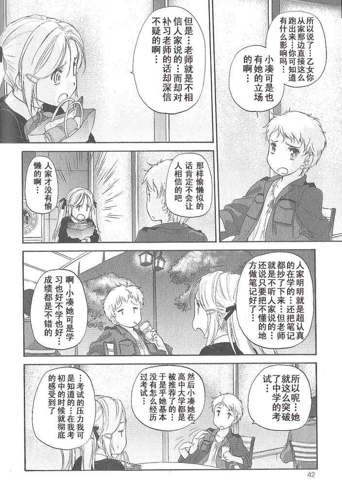 《星川银座四丁目》漫画 四丁目012集