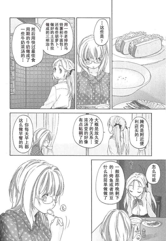 《星川银座四丁目》漫画 四丁目012集