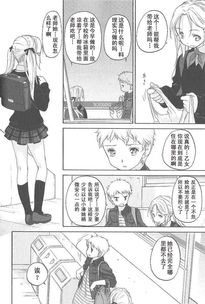 《星川银座四丁目》漫画 四丁目012集