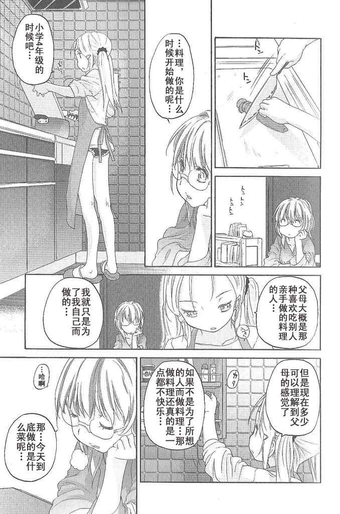 《星川银座四丁目》漫画 四丁目012集