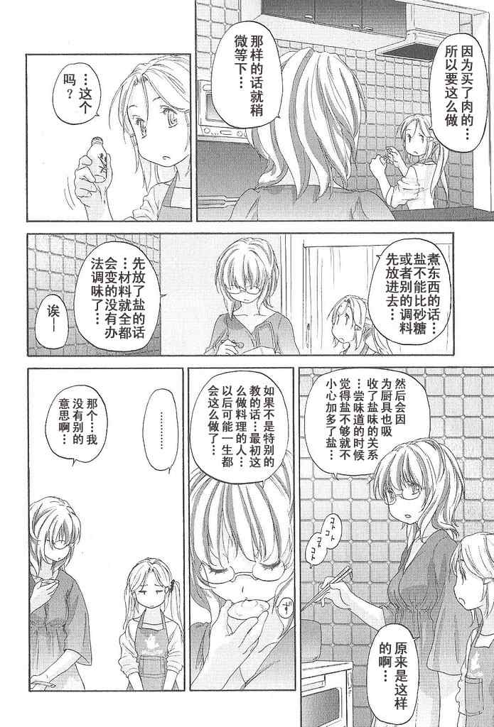 《星川银座四丁目》漫画 四丁目012集