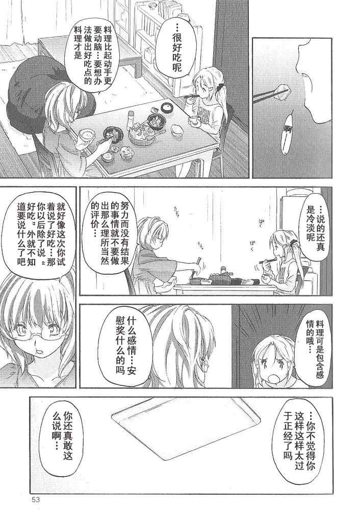 《星川银座四丁目》漫画 四丁目012集