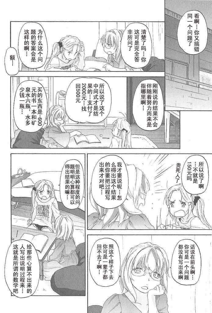 《星川银座四丁目》漫画 四丁目012集