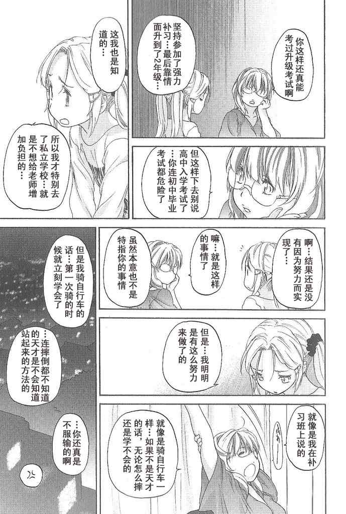 《星川银座四丁目》漫画 四丁目012集