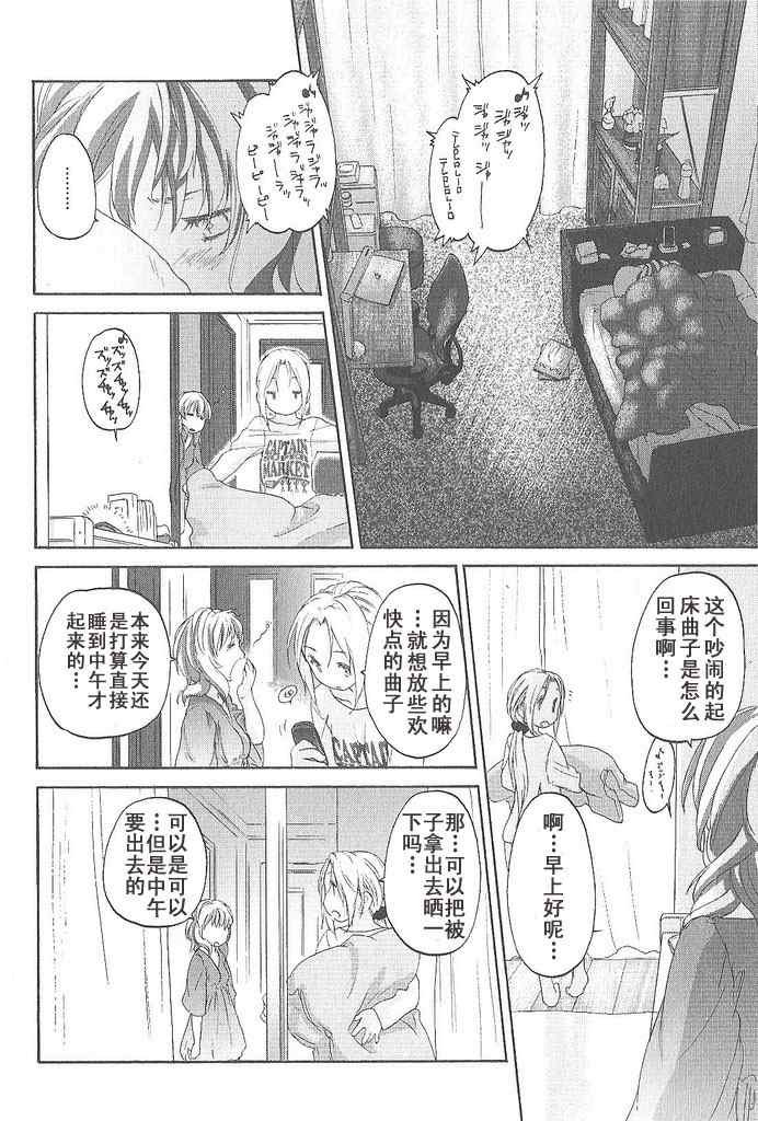 《星川银座四丁目》漫画 四丁目012集