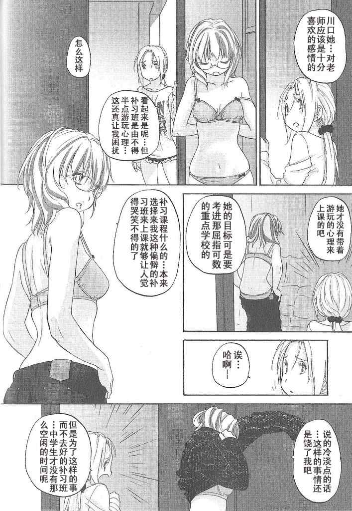 《星川银座四丁目》漫画 四丁目012集