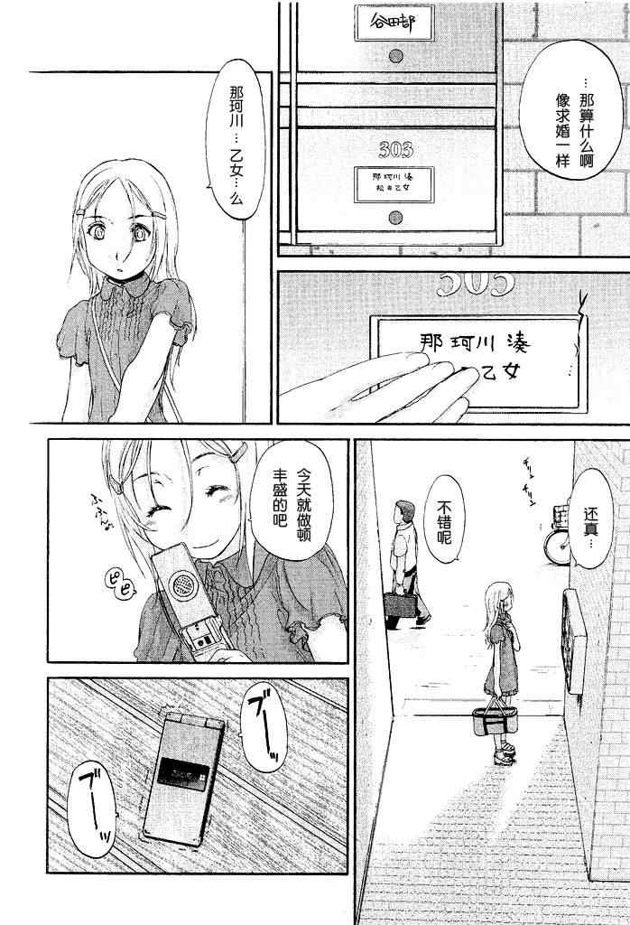 《星川银座四丁目》漫画 四丁目001集