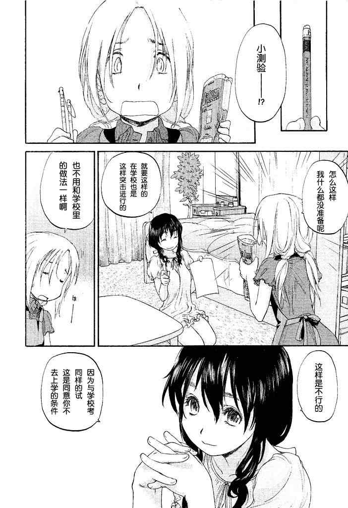 《星川银座四丁目》漫画 四丁目001集