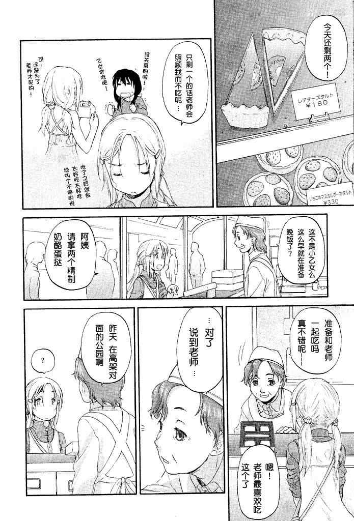 《星川银座四丁目》漫画 四丁目001集