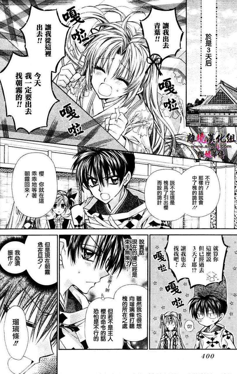 《樱姬华传》漫画 43集