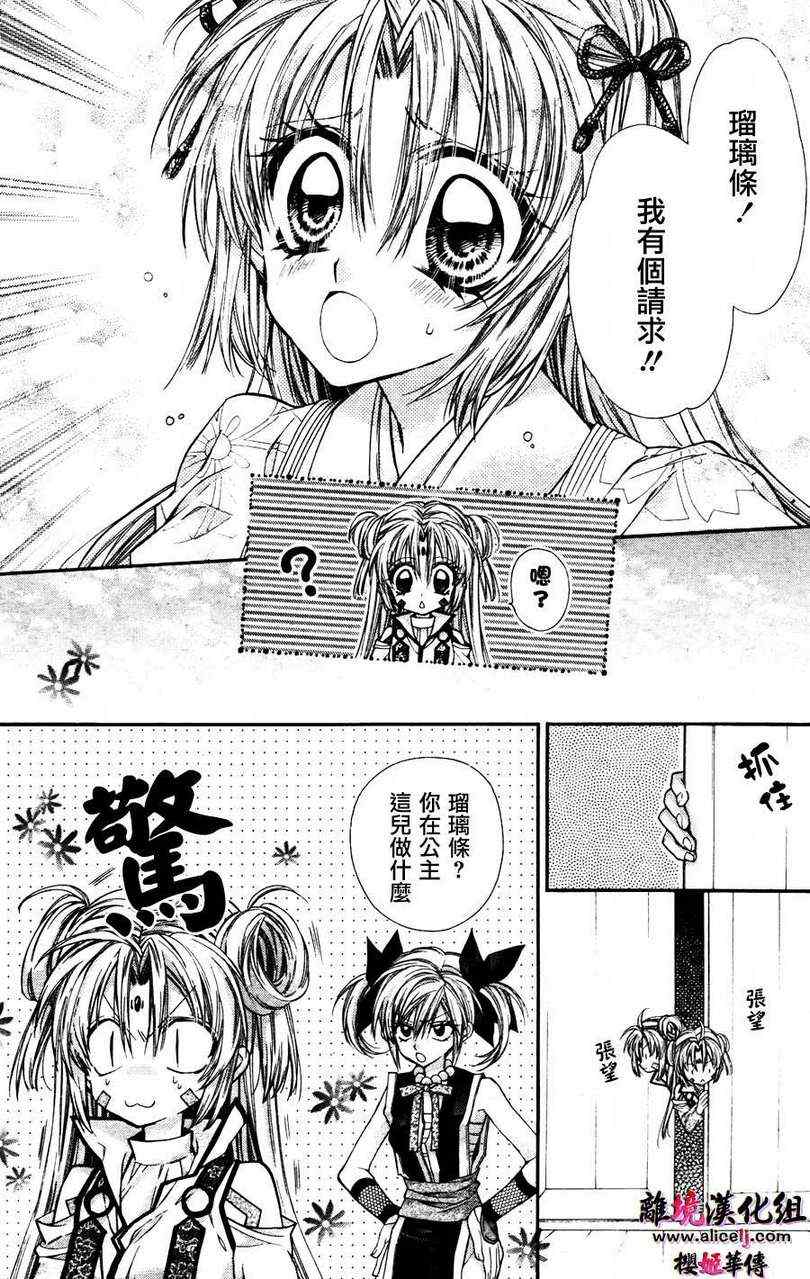 《樱姬华传》漫画 43集