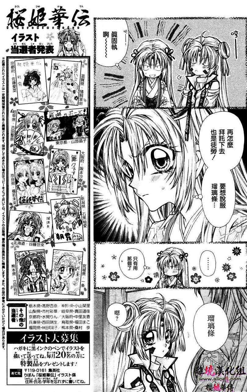 《樱姬华传》漫画 43集