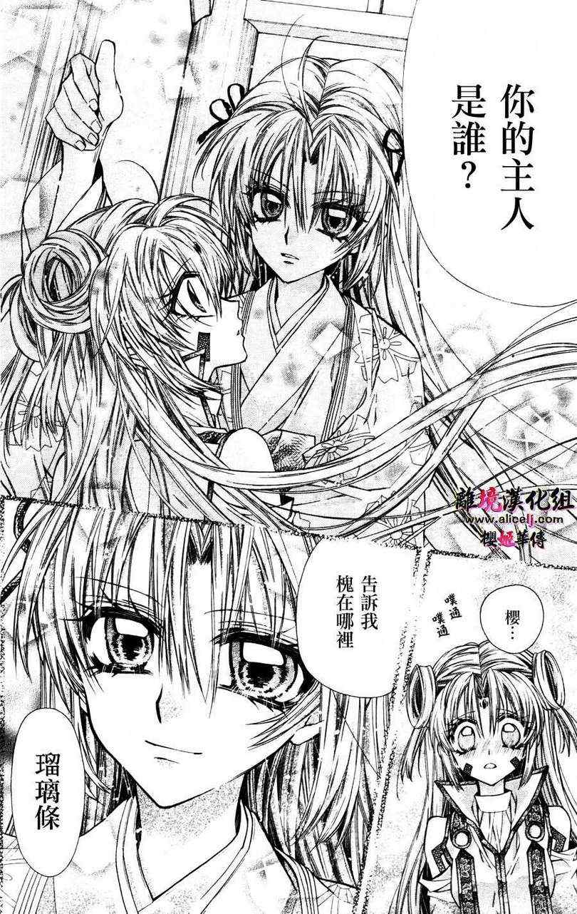 《樱姬华传》漫画 43集