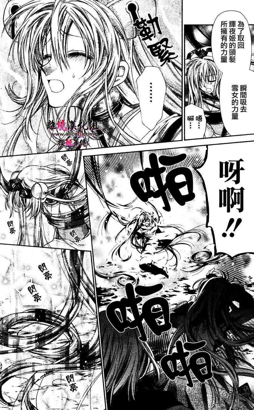 《樱姬华传》漫画 43集