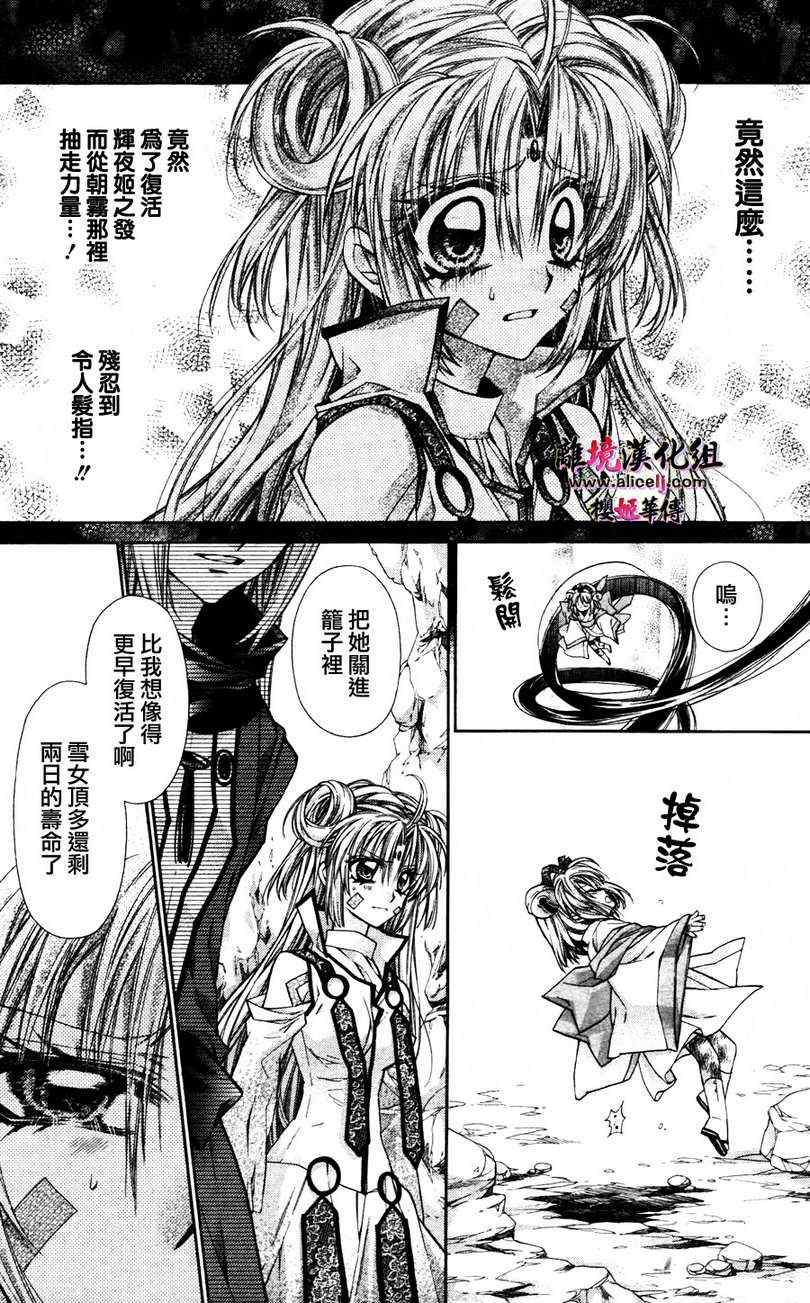 《樱姬华传》漫画 43集