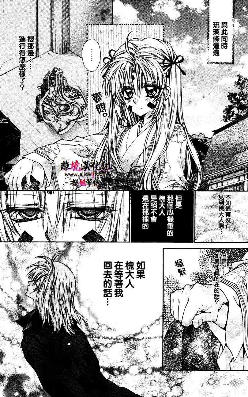 《樱姬华传》漫画 43集