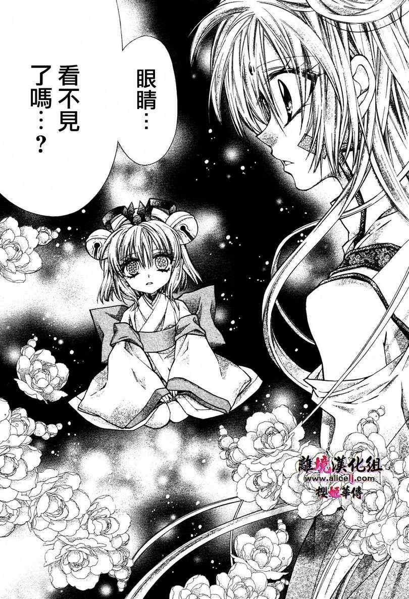 《樱姬华传》漫画 43集