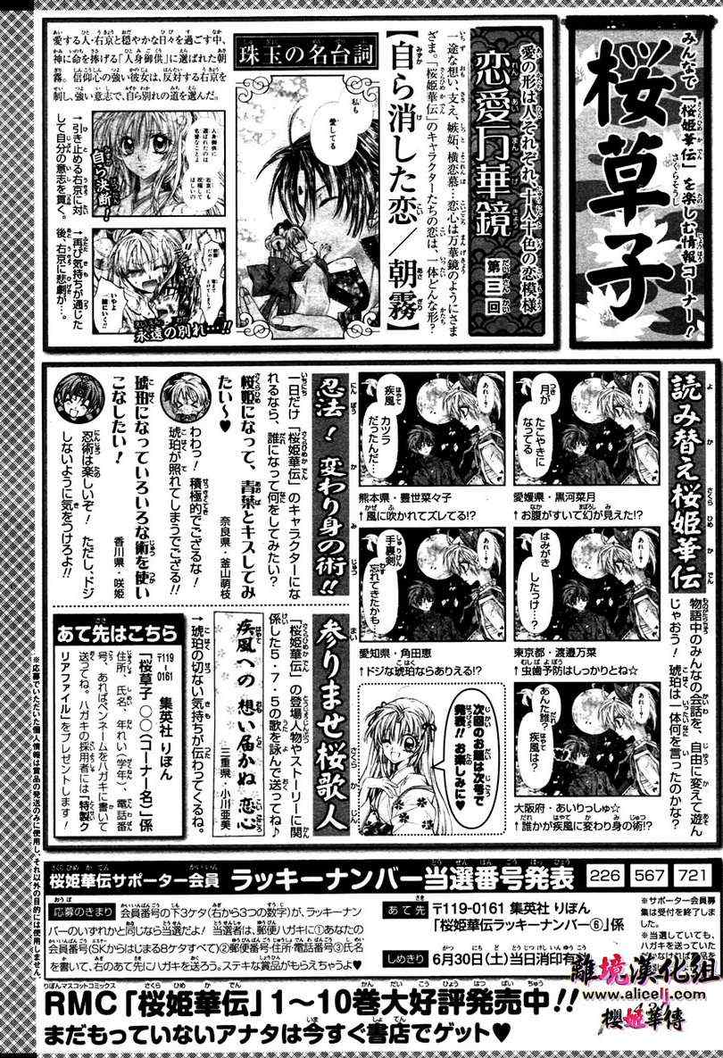 《樱姬华传》漫画 43集