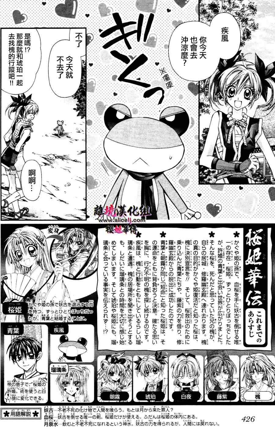 《樱姬华传》漫画 34集