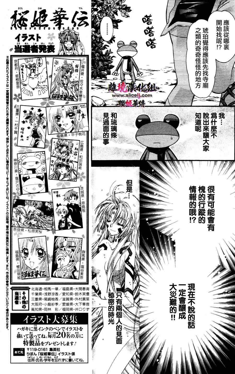 《樱姬华传》漫画 34集