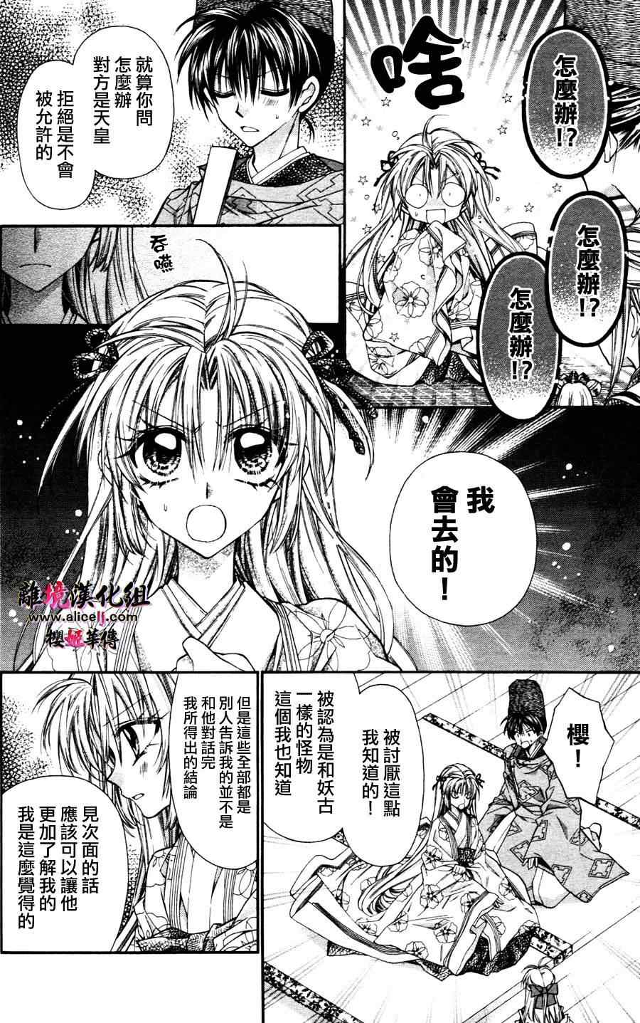 《樱姬华传》漫画 34集