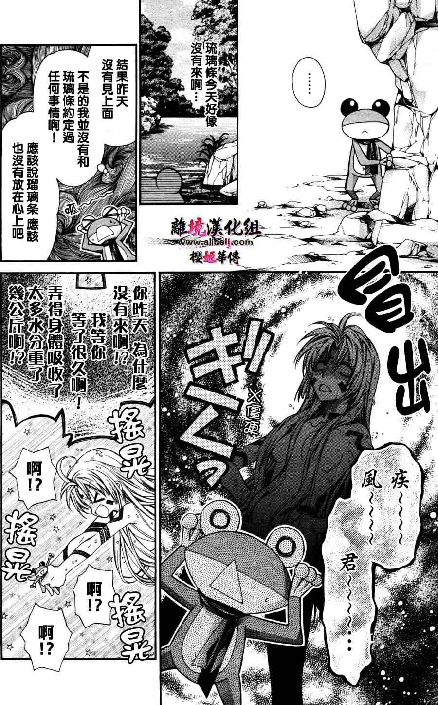 《樱姬华传》漫画 34集