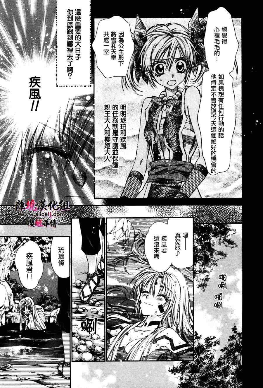 《樱姬华传》漫画 34集