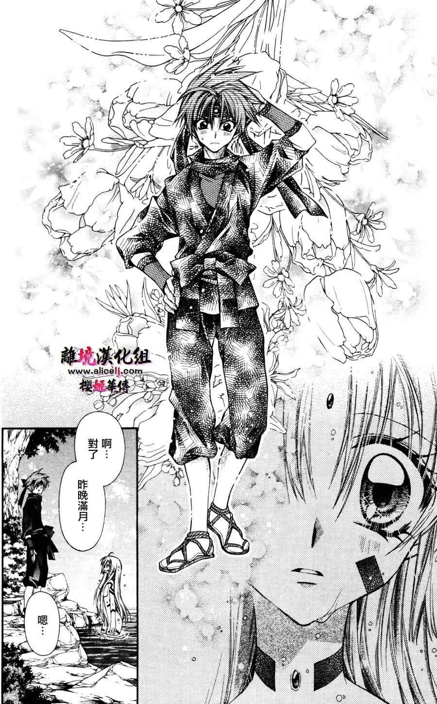 《樱姬华传》漫画 34集