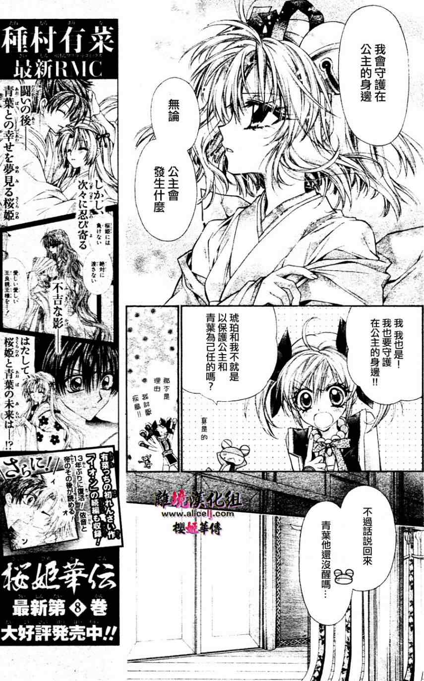 《樱姬华传》漫画 32集