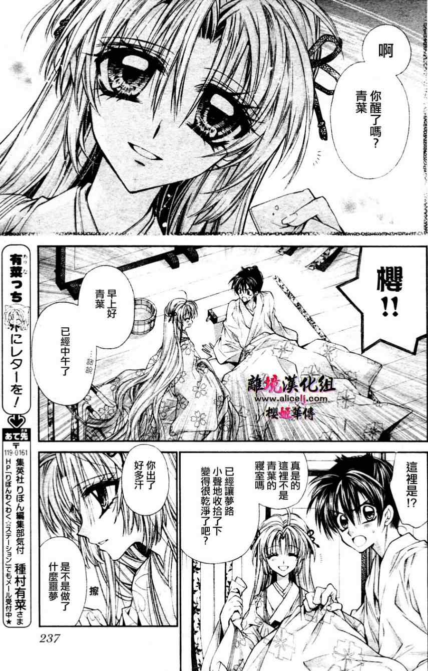 《樱姬华传》漫画 32集