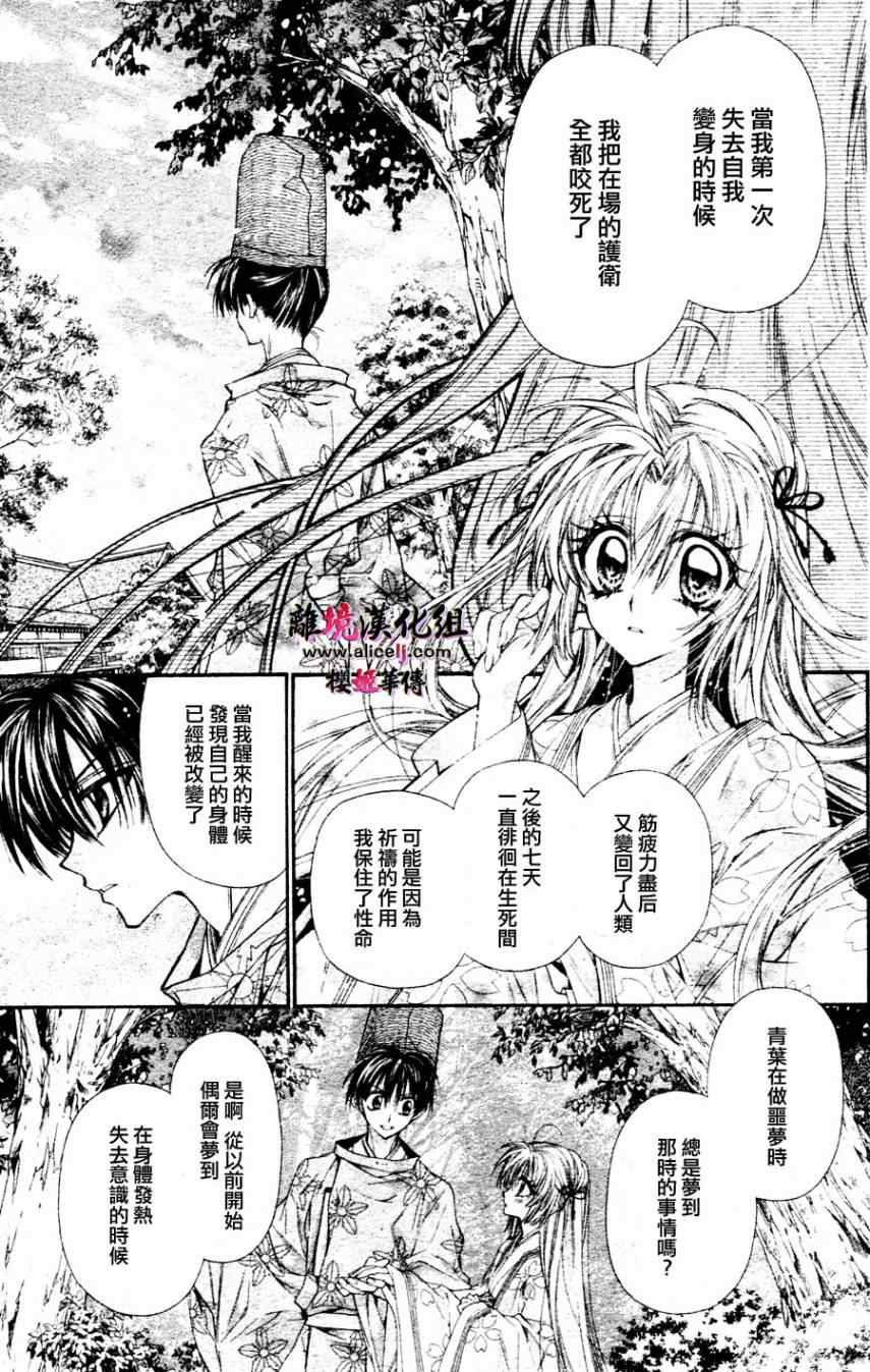 《樱姬华传》漫画 32集