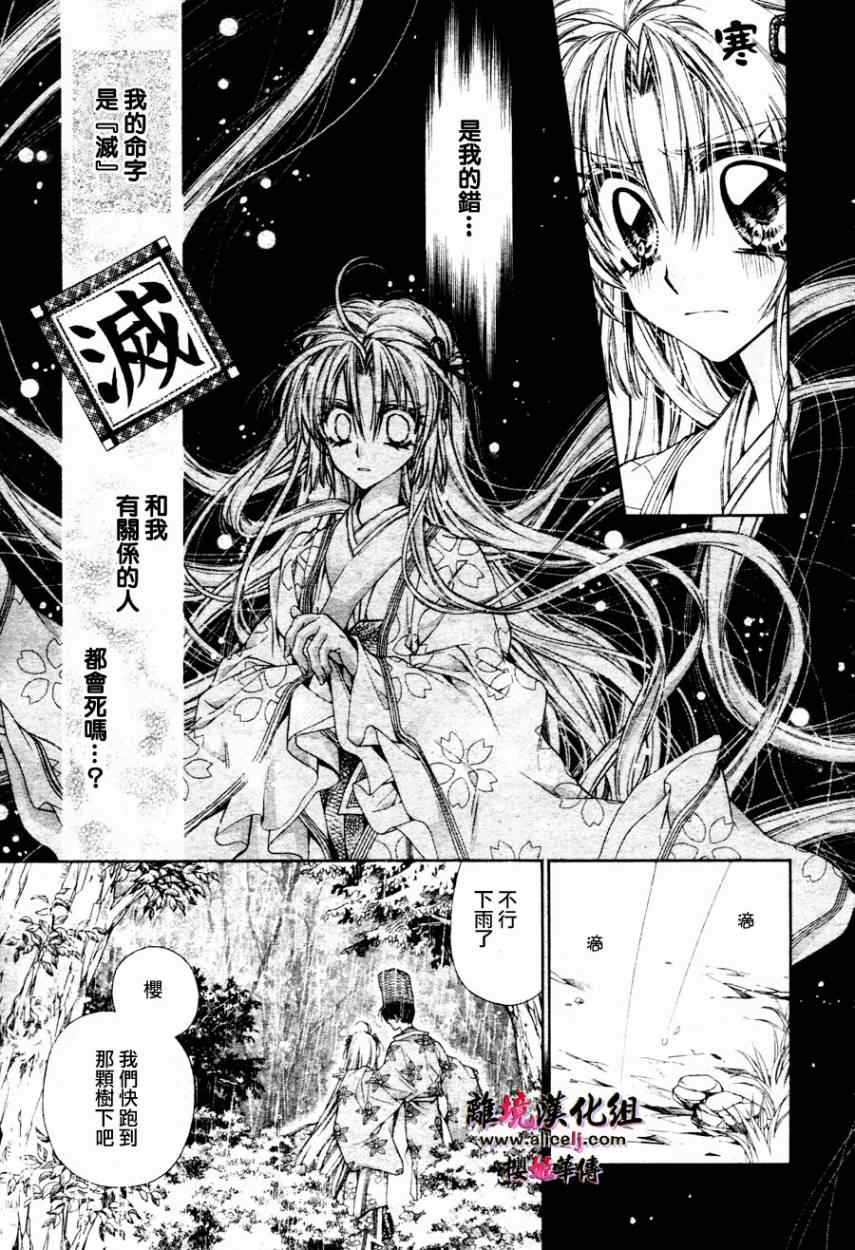 《樱姬华传》漫画 32集