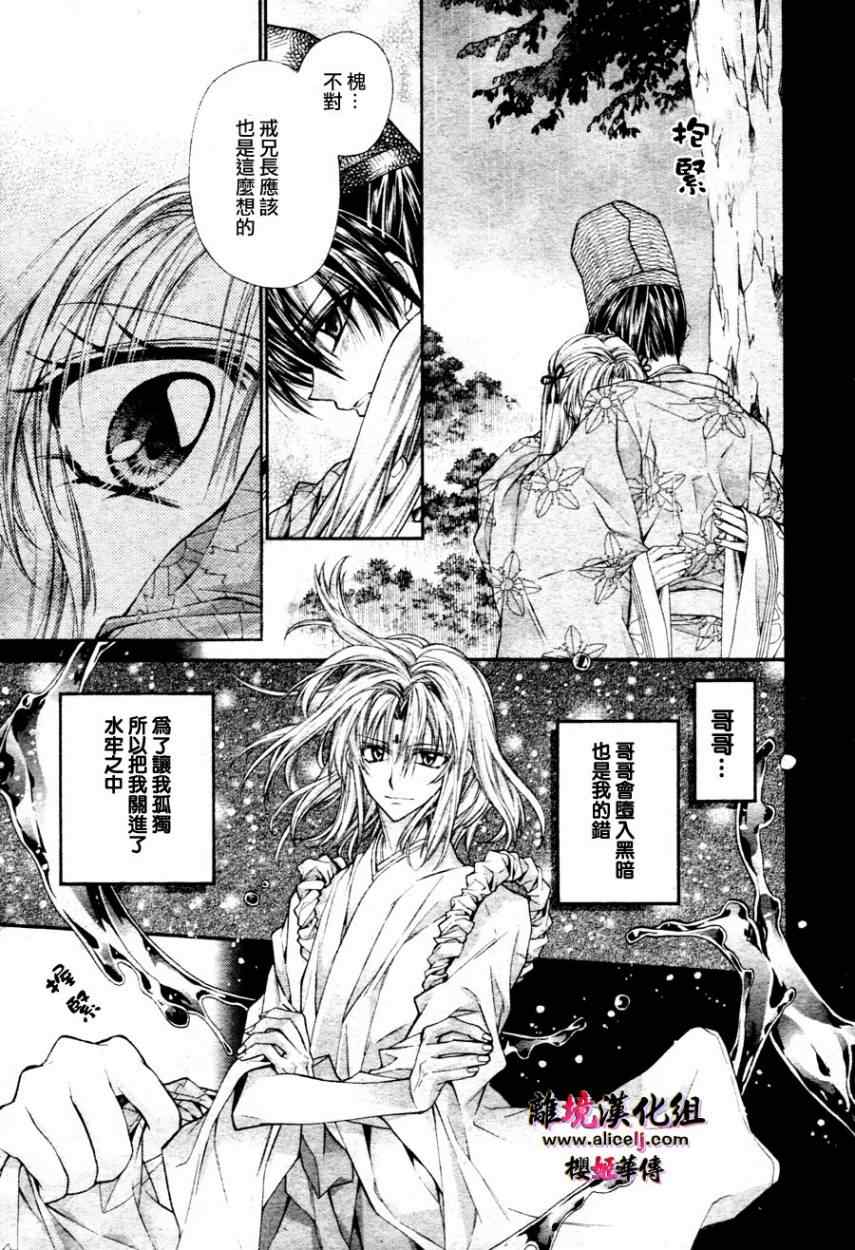 《樱姬华传》漫画 32集