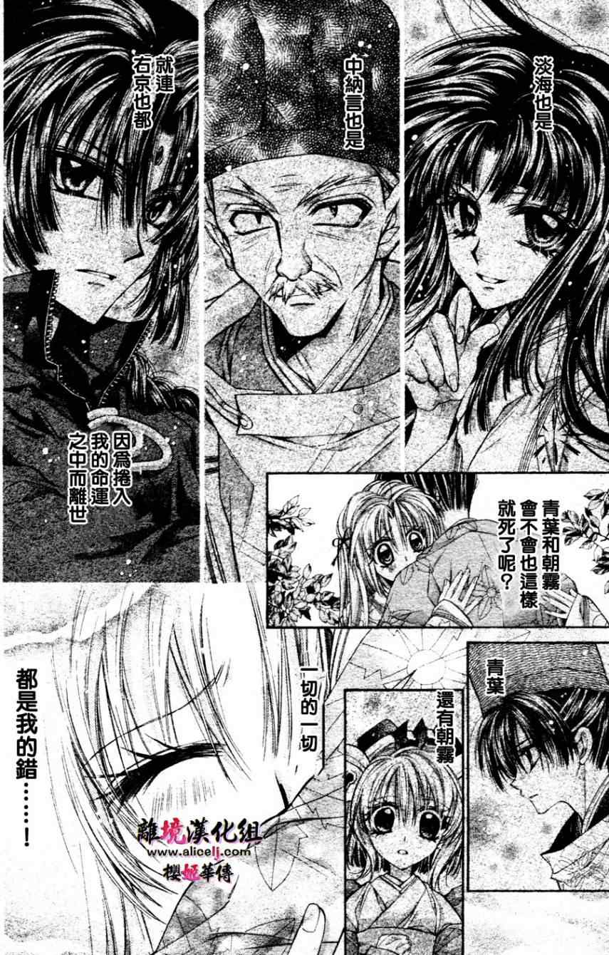 《樱姬华传》漫画 32集