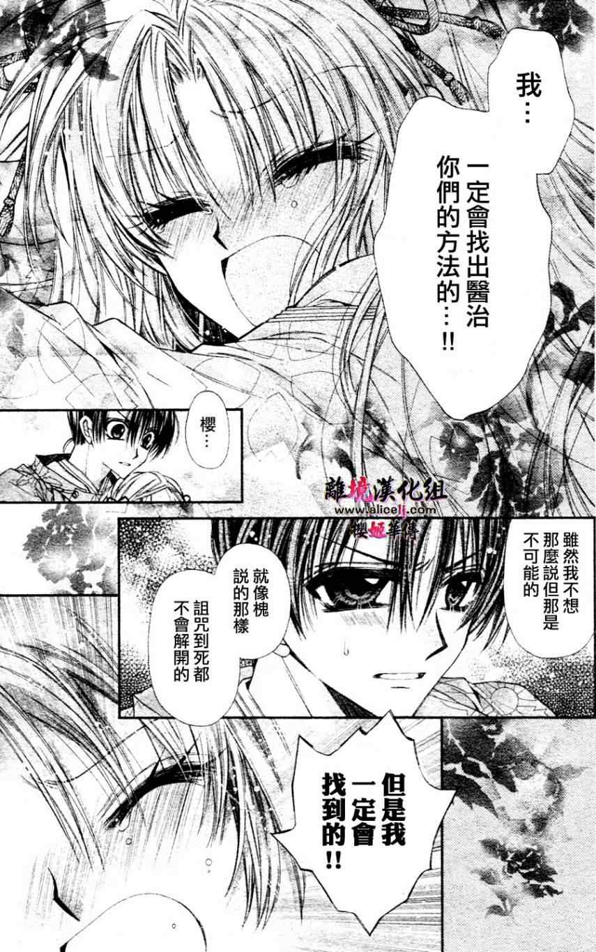 《樱姬华传》漫画 32集