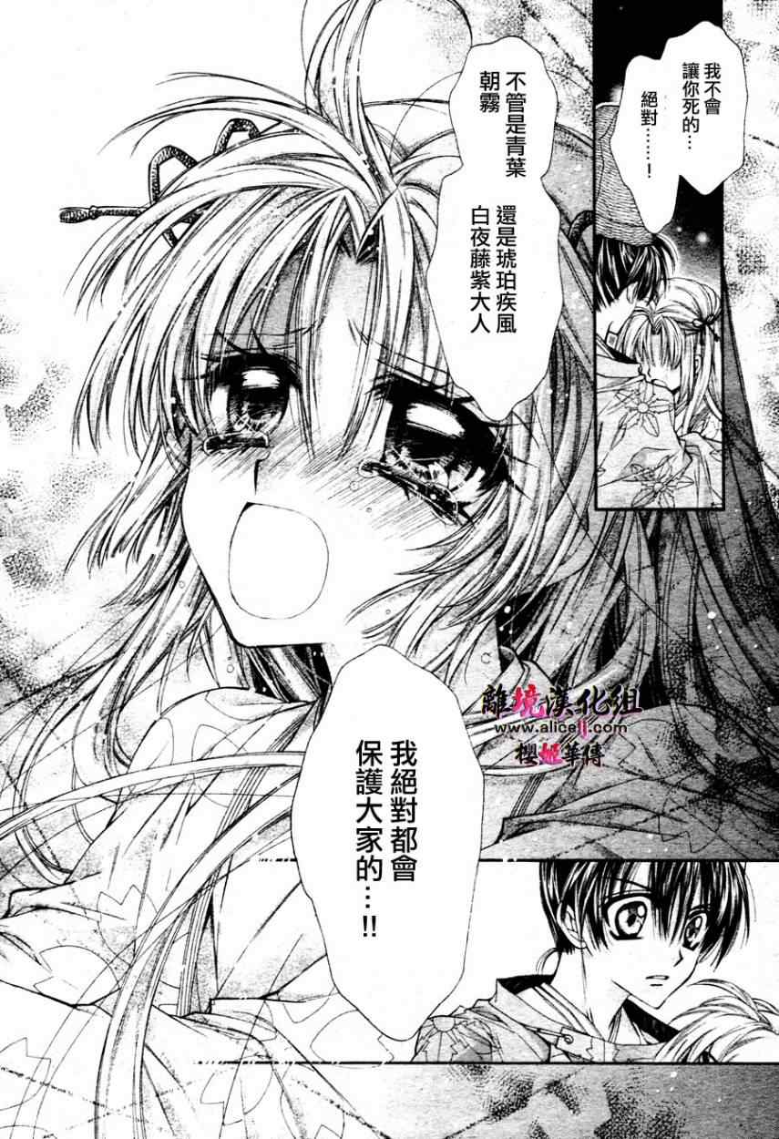 《樱姬华传》漫画 32集